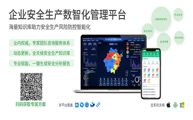 帶你“解碼”安全生產(chǎn)標(biāo)準(zhǔn)化、信息化建設(shè)