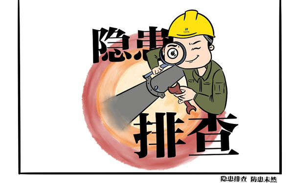 企業(yè)安全生產(chǎn)隱患排查行為九個(gè)誤區(qū),幫助企業(yè)深入開展隱患排查治理