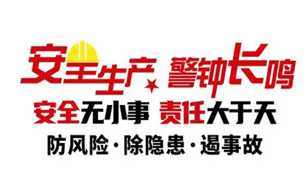 企業(yè)安全管理水平如何提高？重點在這5個大方向