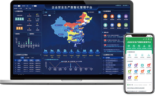 企業(yè)安全生產(chǎn)數(shù)智化管理平臺助力提升安全生產(chǎn)管理能力