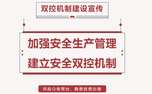 企業(yè)安全生產(chǎn)雙重預(yù)防機制怎么建？企業(yè)如何構(gòu)建雙重預(yù)防機制？