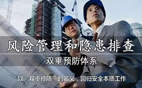 企業(yè)如何建立雙重預(yù)防機制？雙重預(yù)防機制是什么？