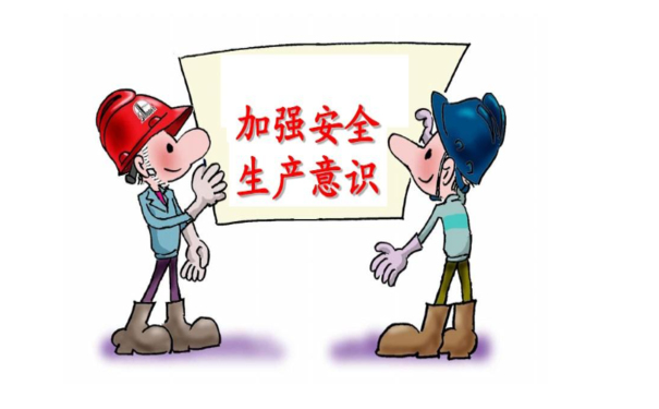 安全生產(chǎn)丨安全生產(chǎn)管理九個關(guān)，你把握了幾個?