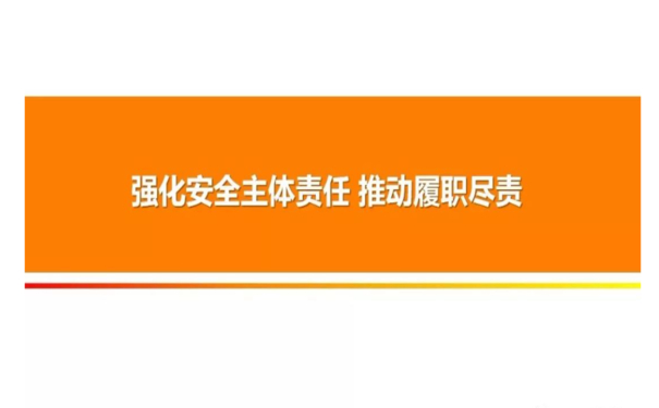 全員安全生產(chǎn)責(zé)任制時(shí)代來(lái)臨，企業(yè)要注意把握哪些履職要點(diǎn)？