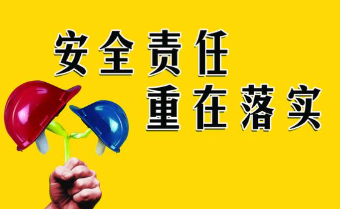 企業(yè)如何建立“全員安全生產(chǎn)責(zé)任制”？四大原則是關(guān)鍵！