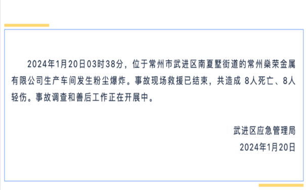 一企業(yè)發(fā)生粉塵爆炸造成8死8傷，企業(yè)及工廠預(yù)防粉塵爆炸做好這幾點(diǎn)可防患于未然